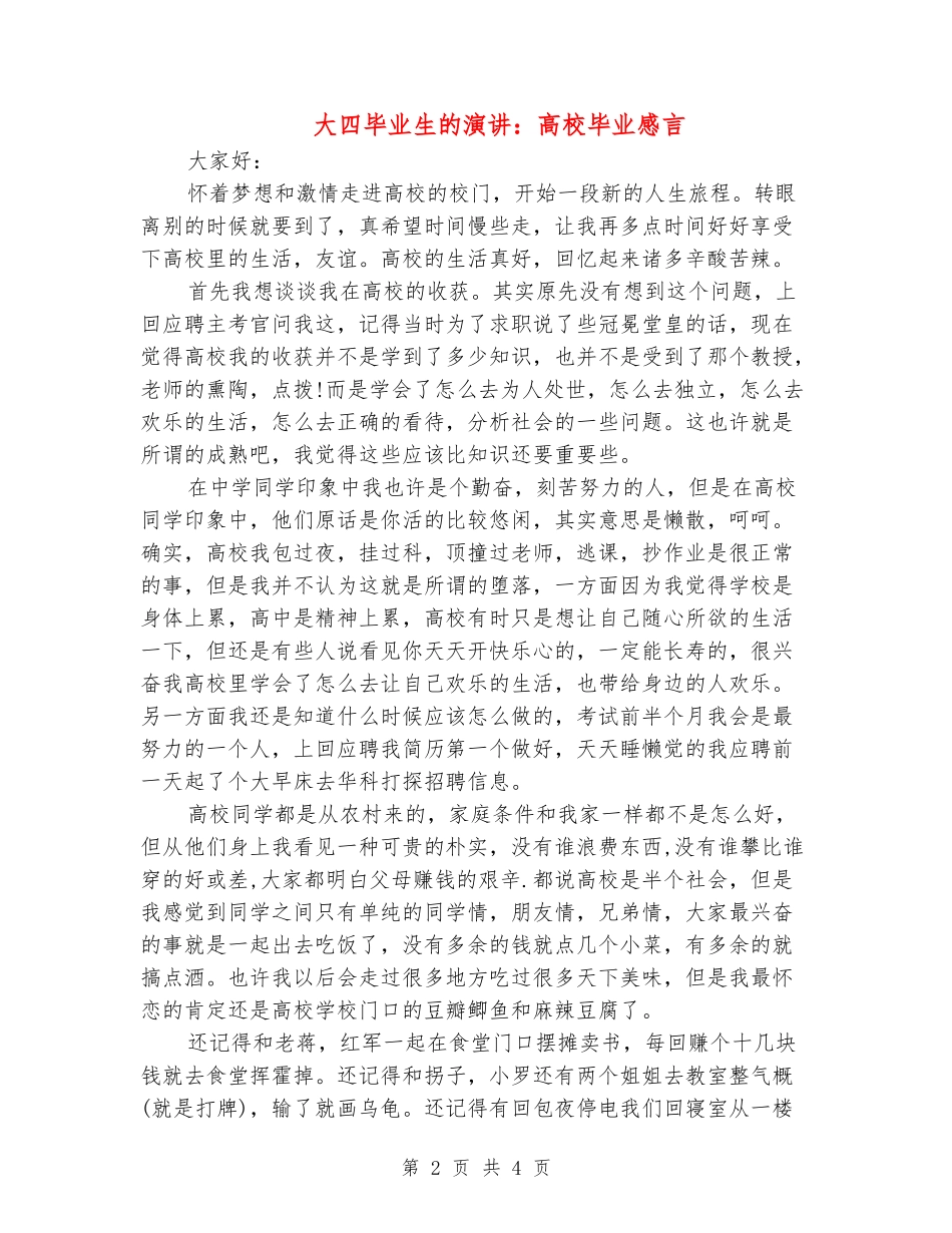大四毕业生的演讲：大学毕业感言_第2页