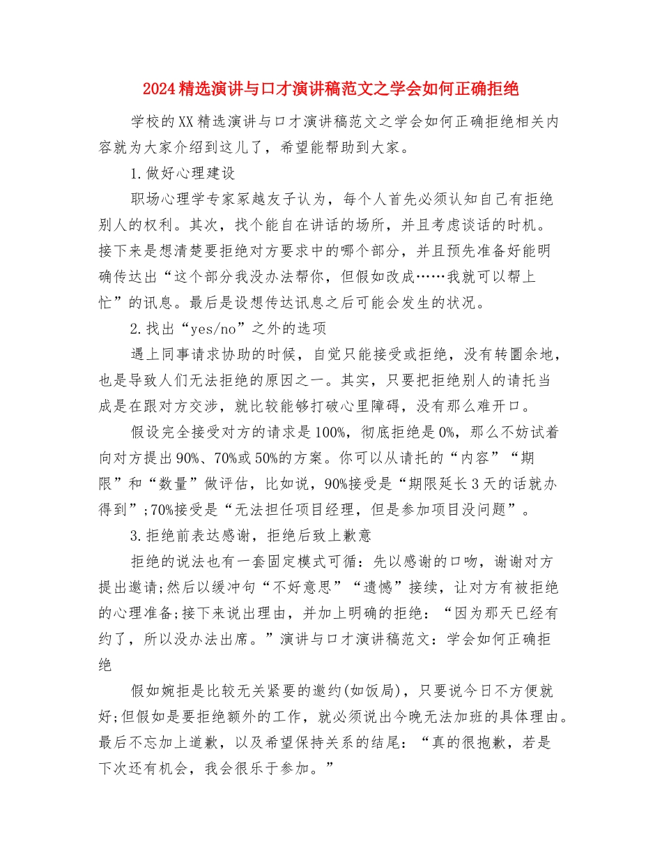 2024精选最新母亲节演讲稿与2024精选演讲与口才演讲稿范文之学会如何正确拒绝汇编_第3页