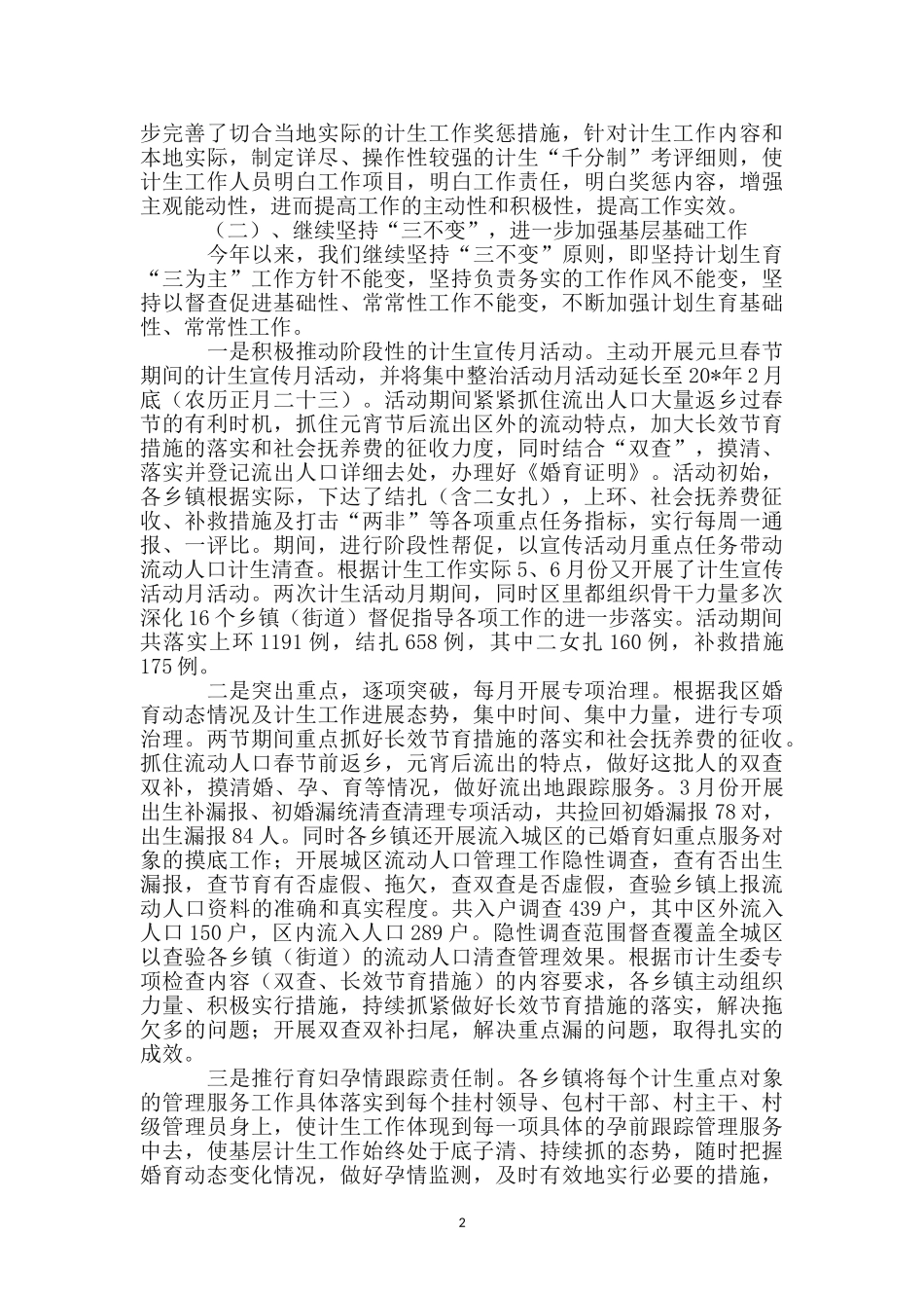 区人口和计生上半年总结及计划_第2页