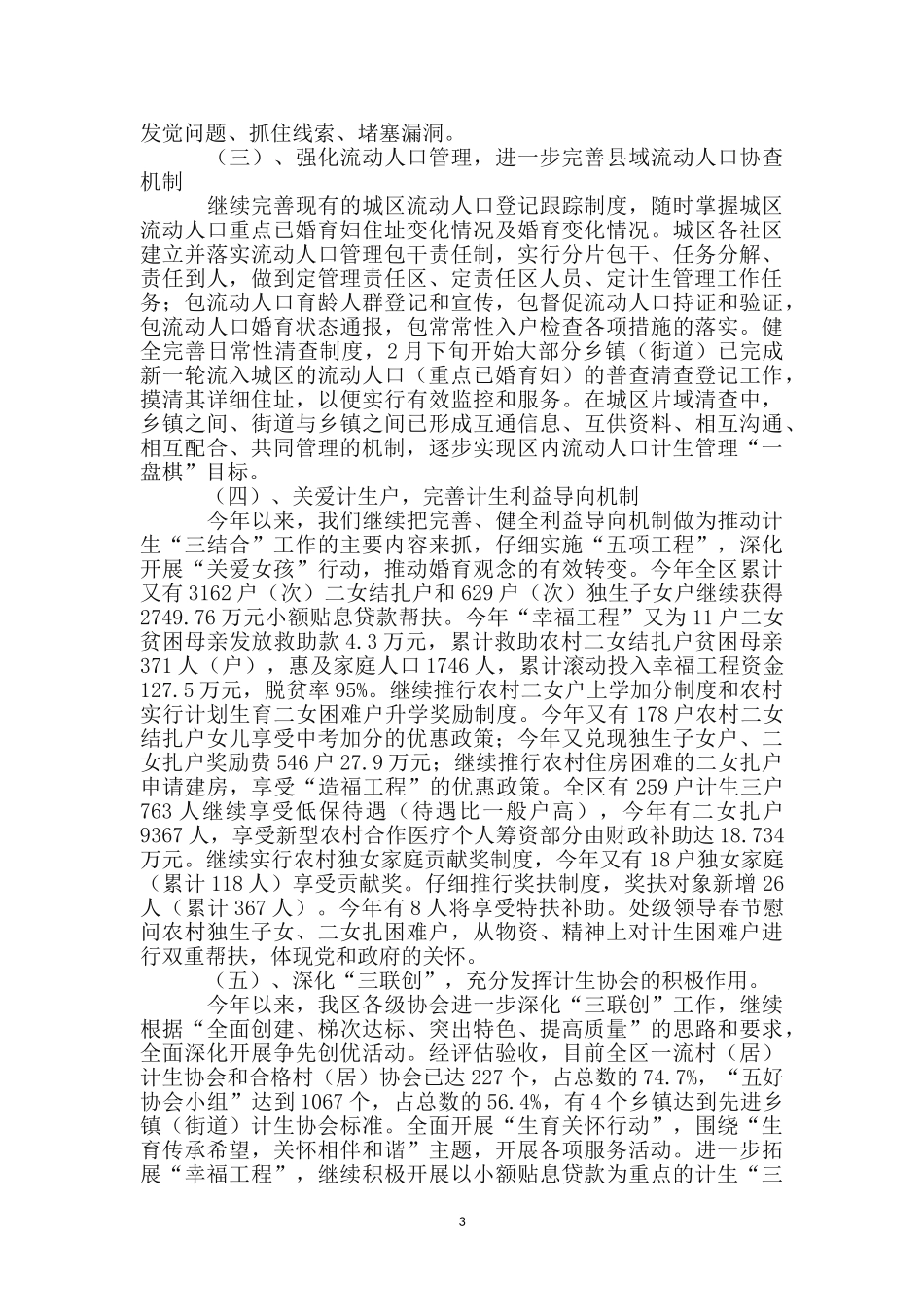 区人口和计生上半年总结及计划_第3页