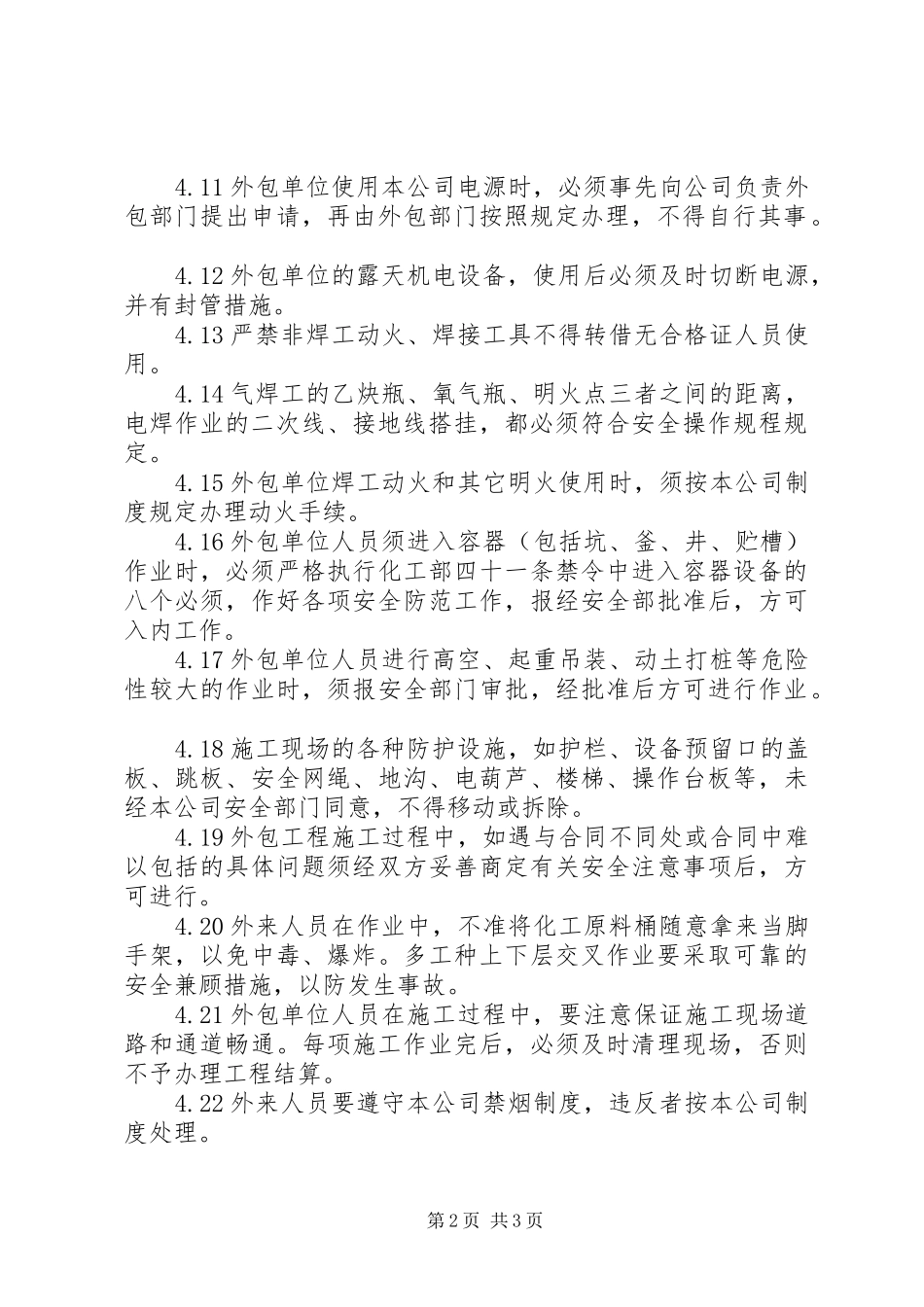 外来短期工作人员管理规章制度_1_第2页