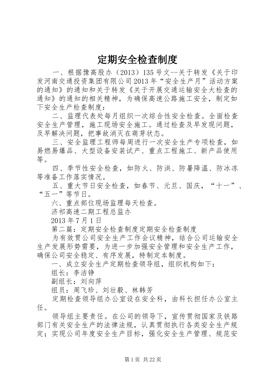 定期安全检查规章制度_第1页