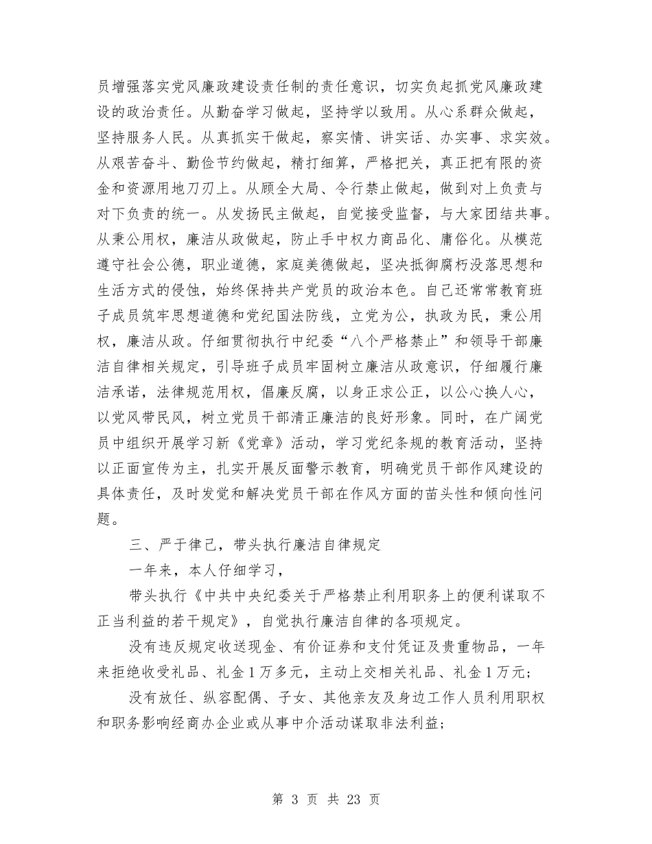 2024年乡党委书记述职述廉报告与2024年乡党委副书记个人总结范文汇编.doc_第3页