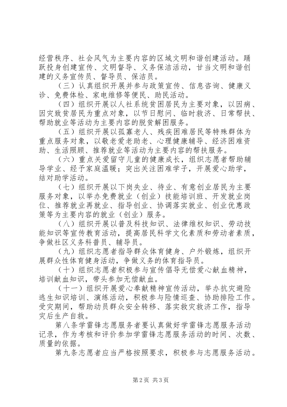 学雷锋志愿服务工作规章制度(精)_第2页
