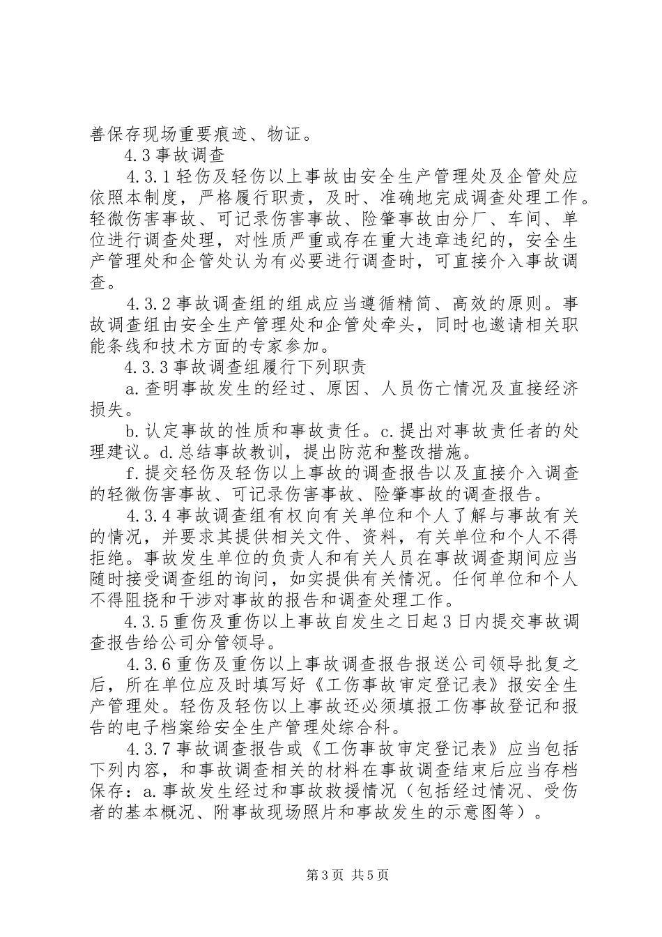工伤事故报告和调查处理规章制度_第3页