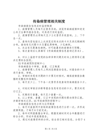 传染病管理相关规章制度
