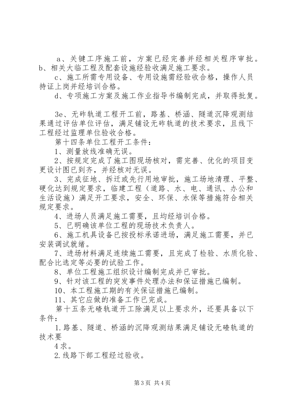 开工报告审批规章制度  (2)_第3页