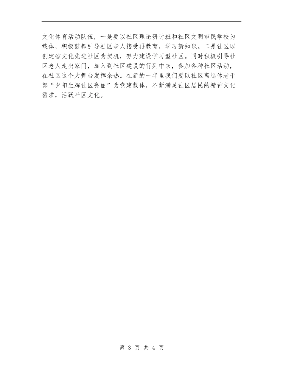 2024年社区团委会工作计划_第3页