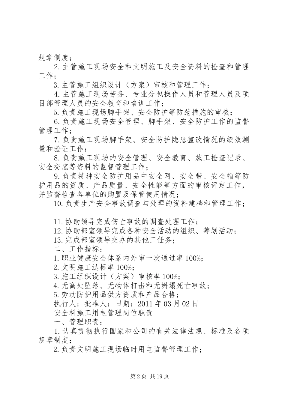 安全科人员个人职责要求_第2页