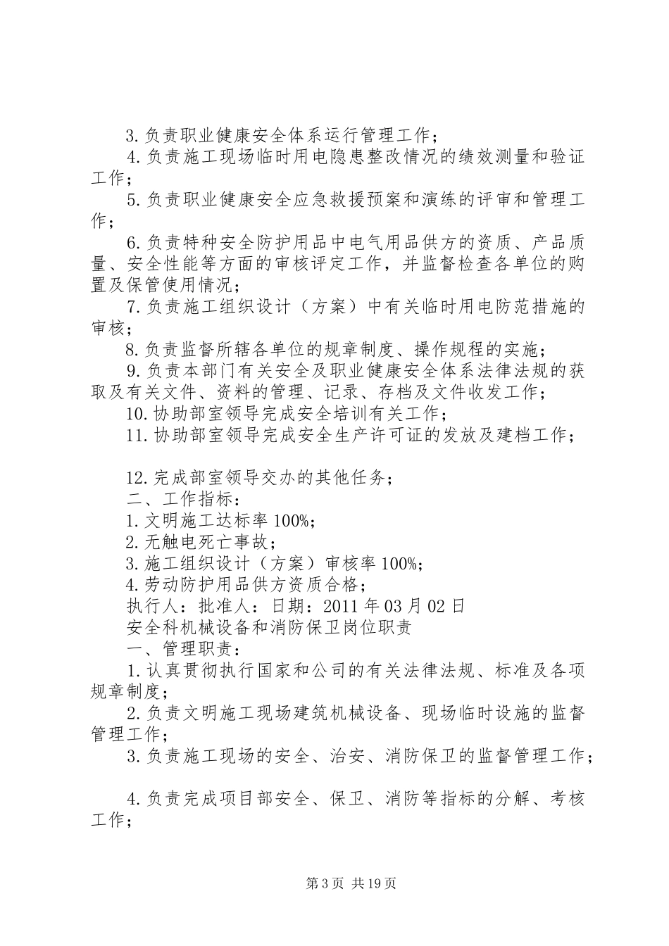 安全科人员个人职责要求_第3页