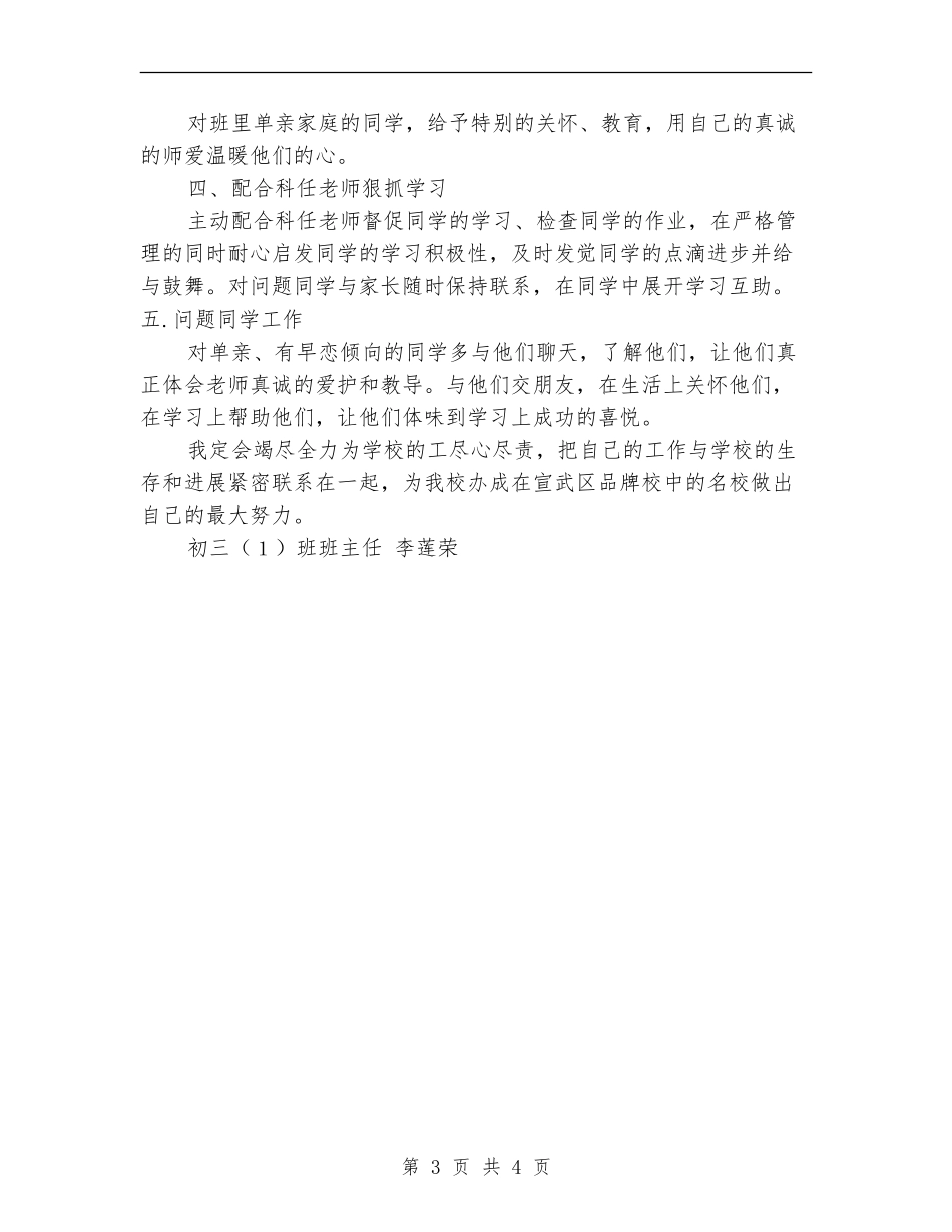 外国语实验学校初三(1)班班主任工作计划_第3页