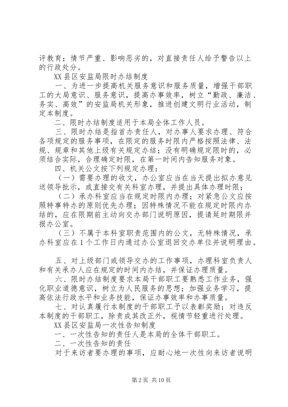 县区安监局首问责任规章制度_第2页