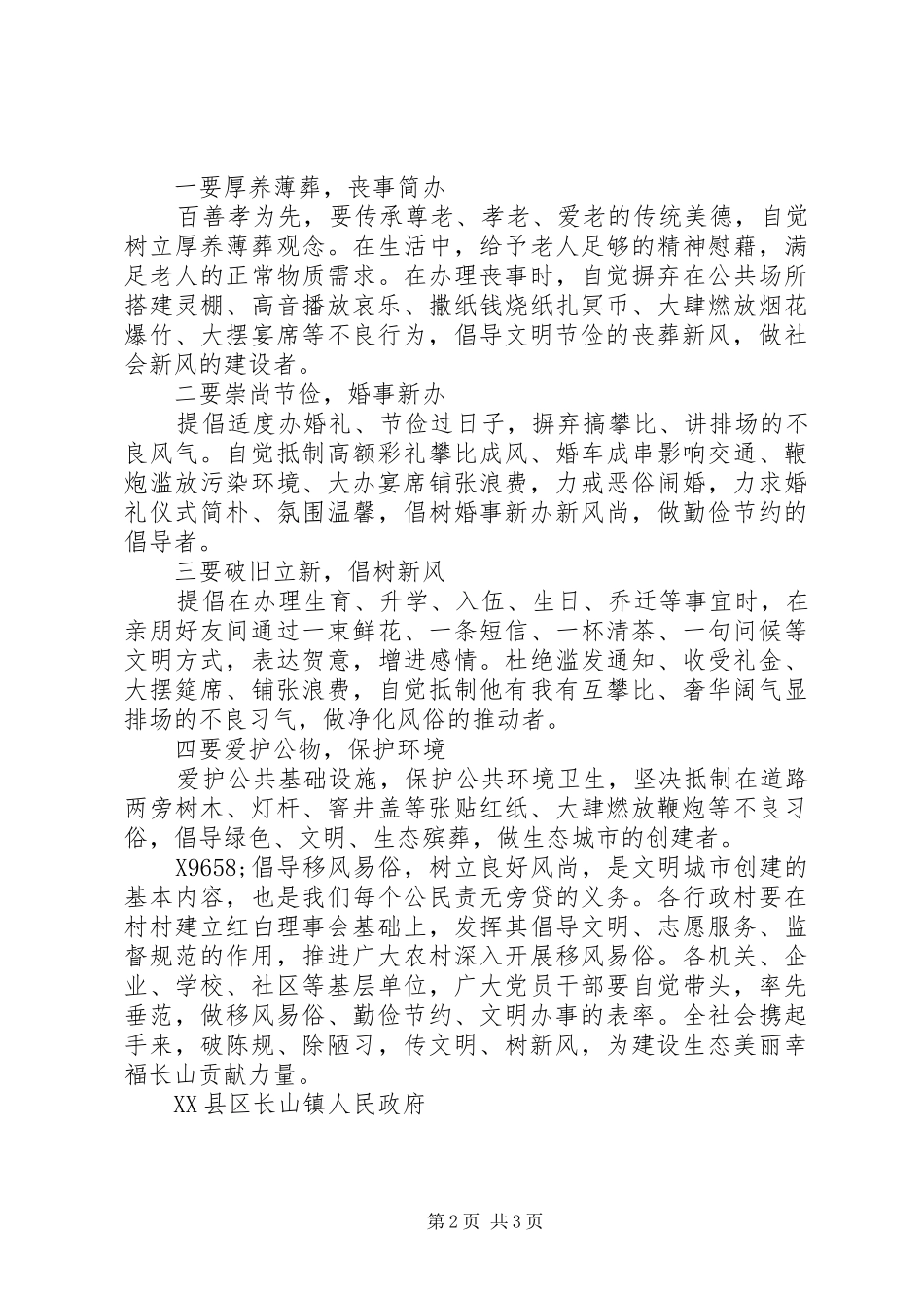 移风易俗倡议书【范文】_第2页