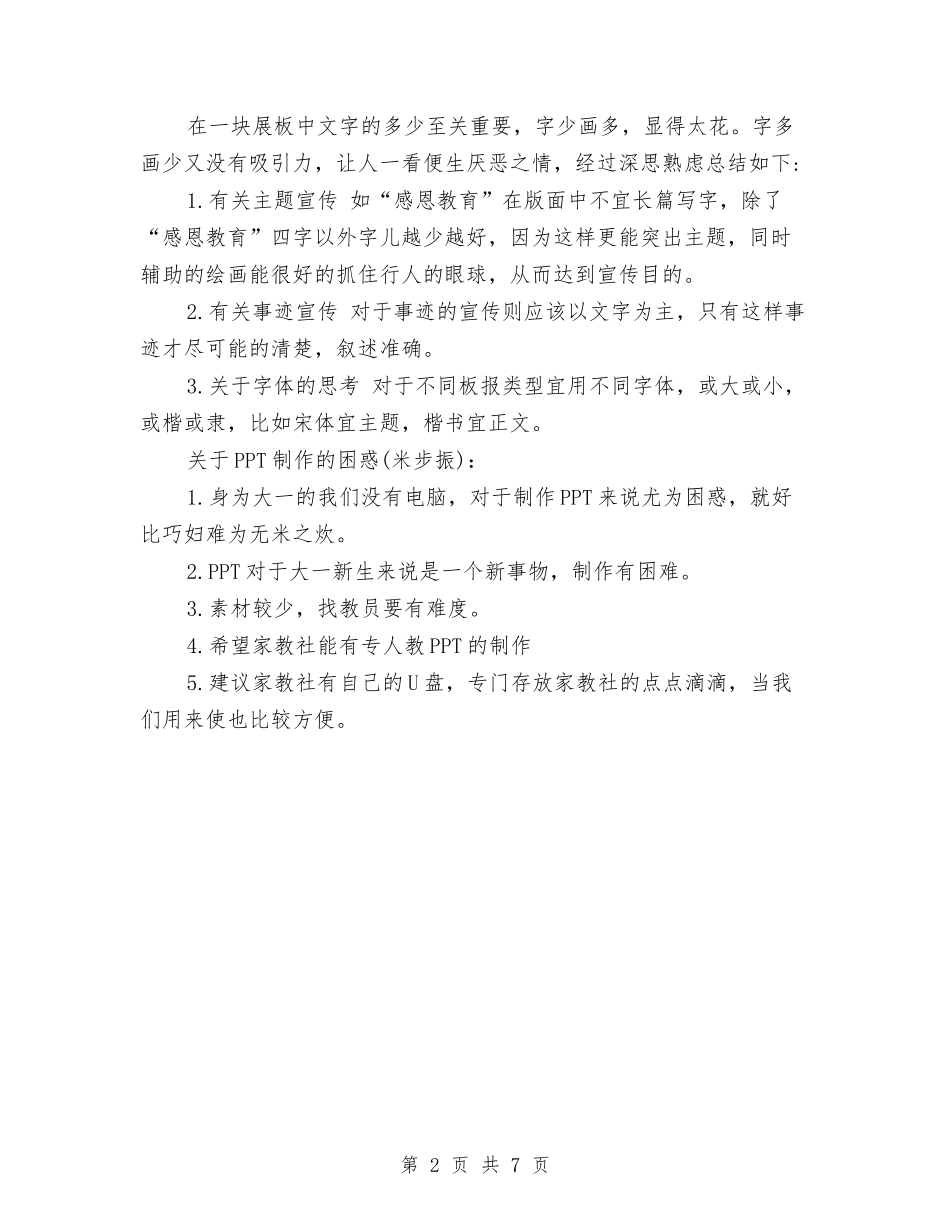 2024年7月宣传部工作总结与2024年7月局长个人工作总结汇编_第2页