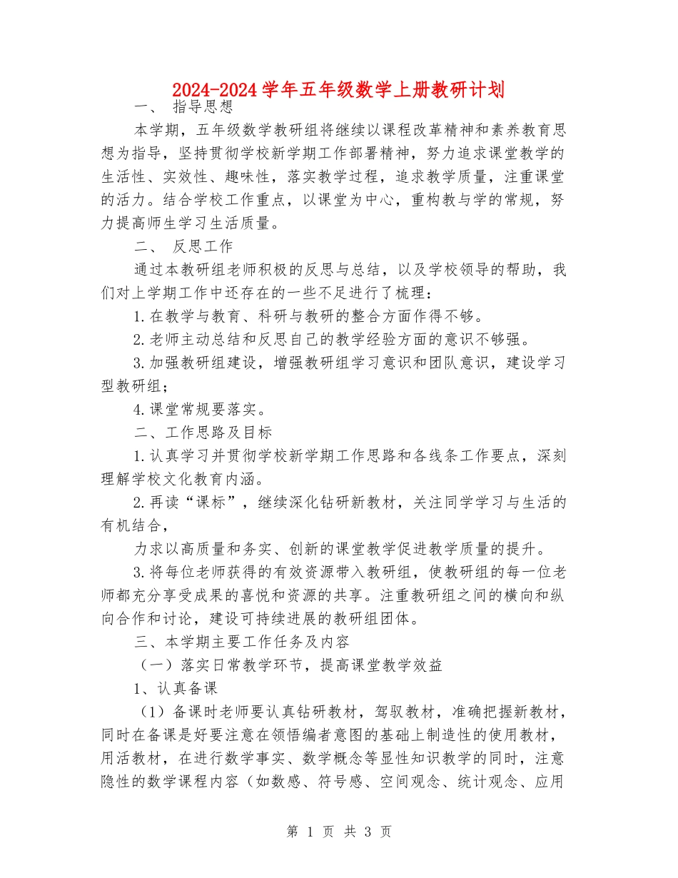 2024-2024学年五年级数学上册教研计划_第1页