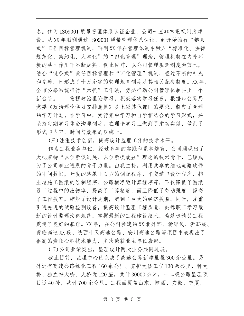 公司创建工人先锋号情况汇报总结【新版】_第3页