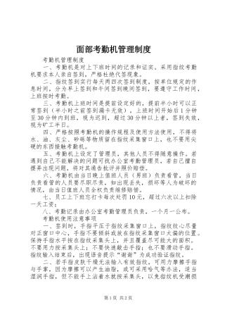 面部考勤机管理规章制度