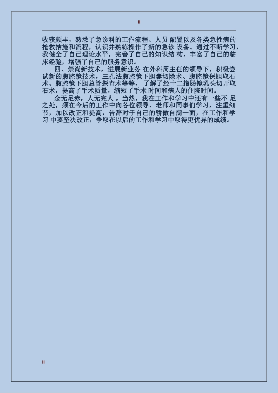 2017年关于医院个人总结范文_第2页