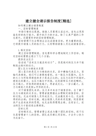 建立健全请示报告规章制度[精选]  (2)
