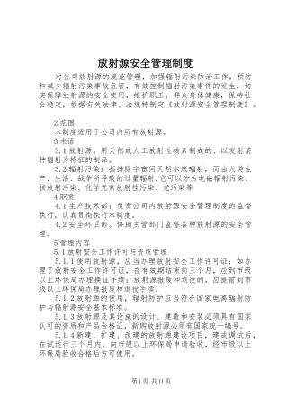 放射源安全管理规章制度