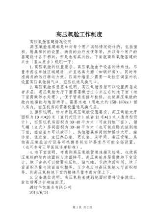 高压氧舱工作规章制度  (2)