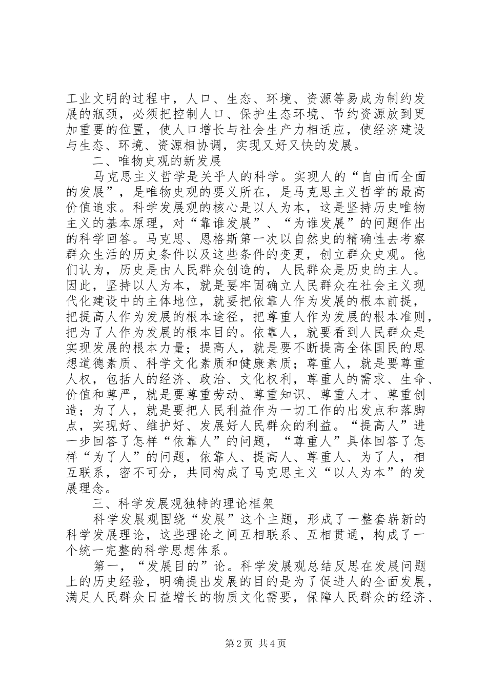 构建科学的执行规章制度体系 _第2页