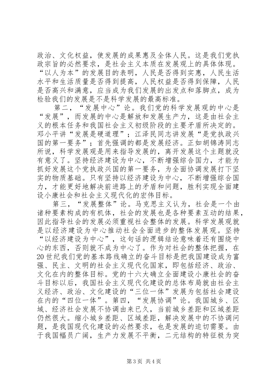 构建科学的执行规章制度体系 _第3页