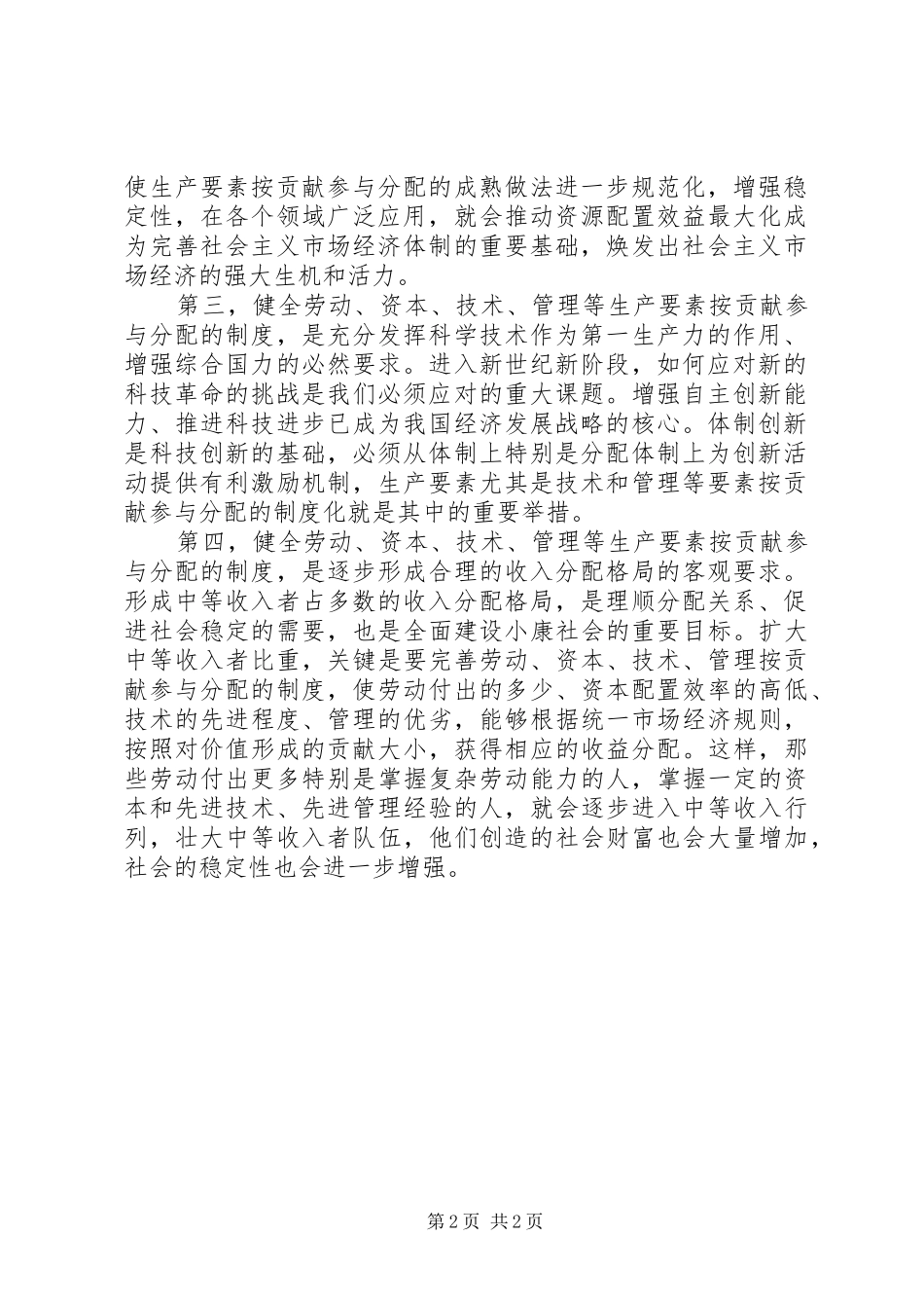 管理等生产要素按贡献参与分配的规章制度_第2页