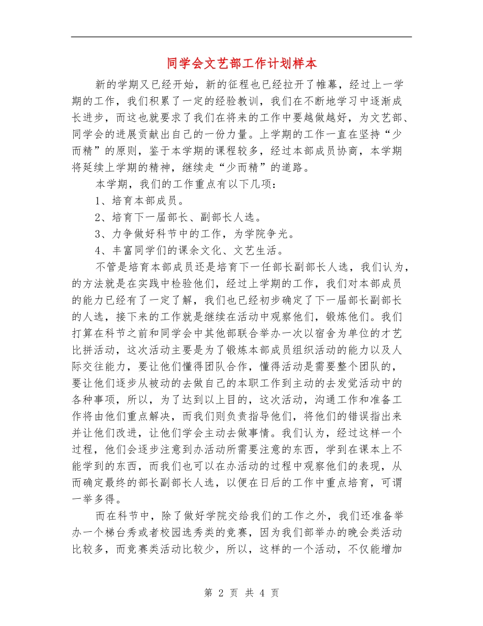学生会文艺部工作计划样本_第2页