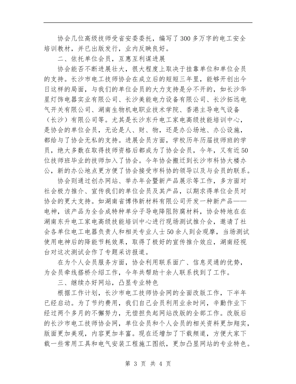 2024电工技师年终工作总结范文_第3页