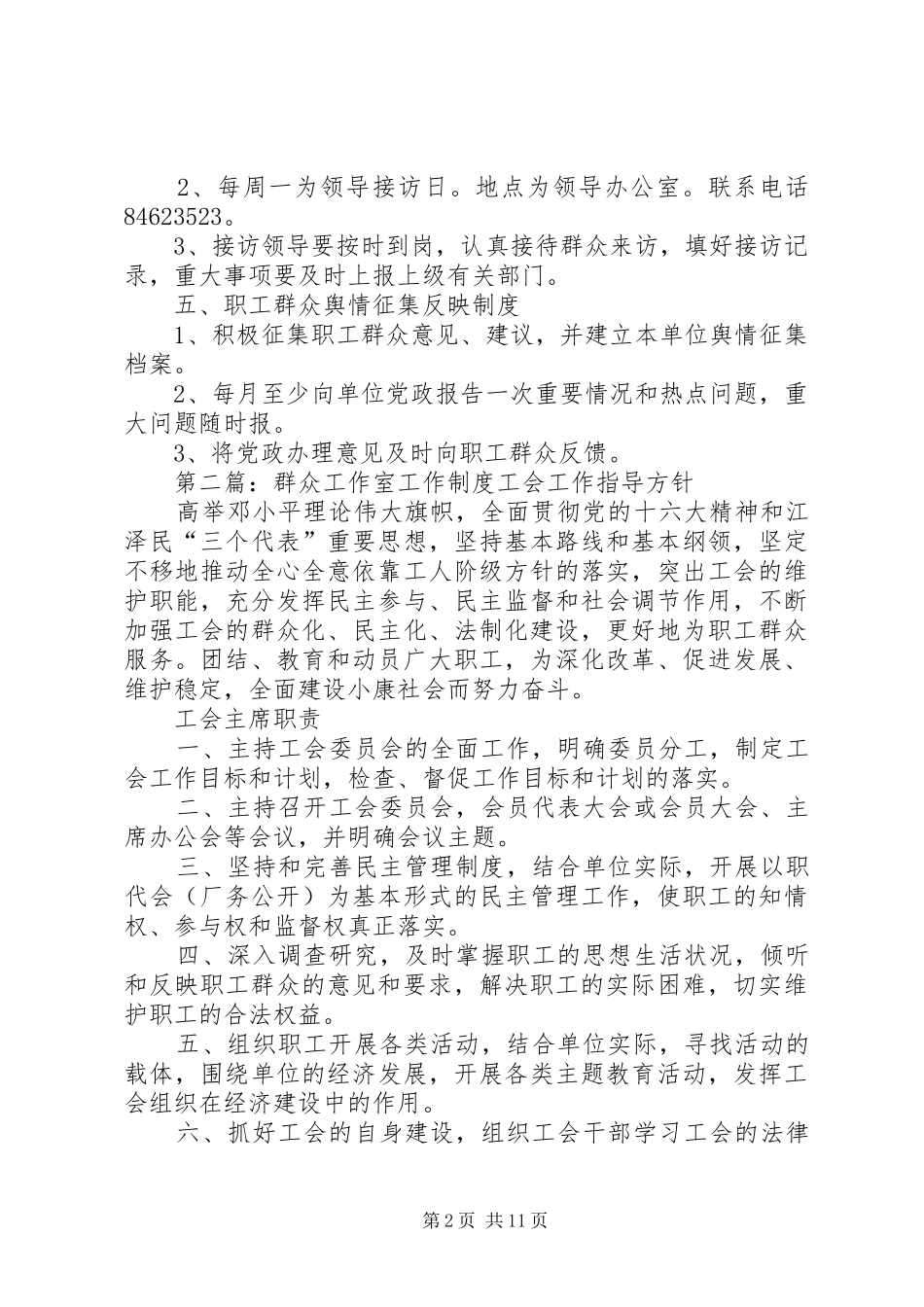 群众工作室工作规章制度_第2页