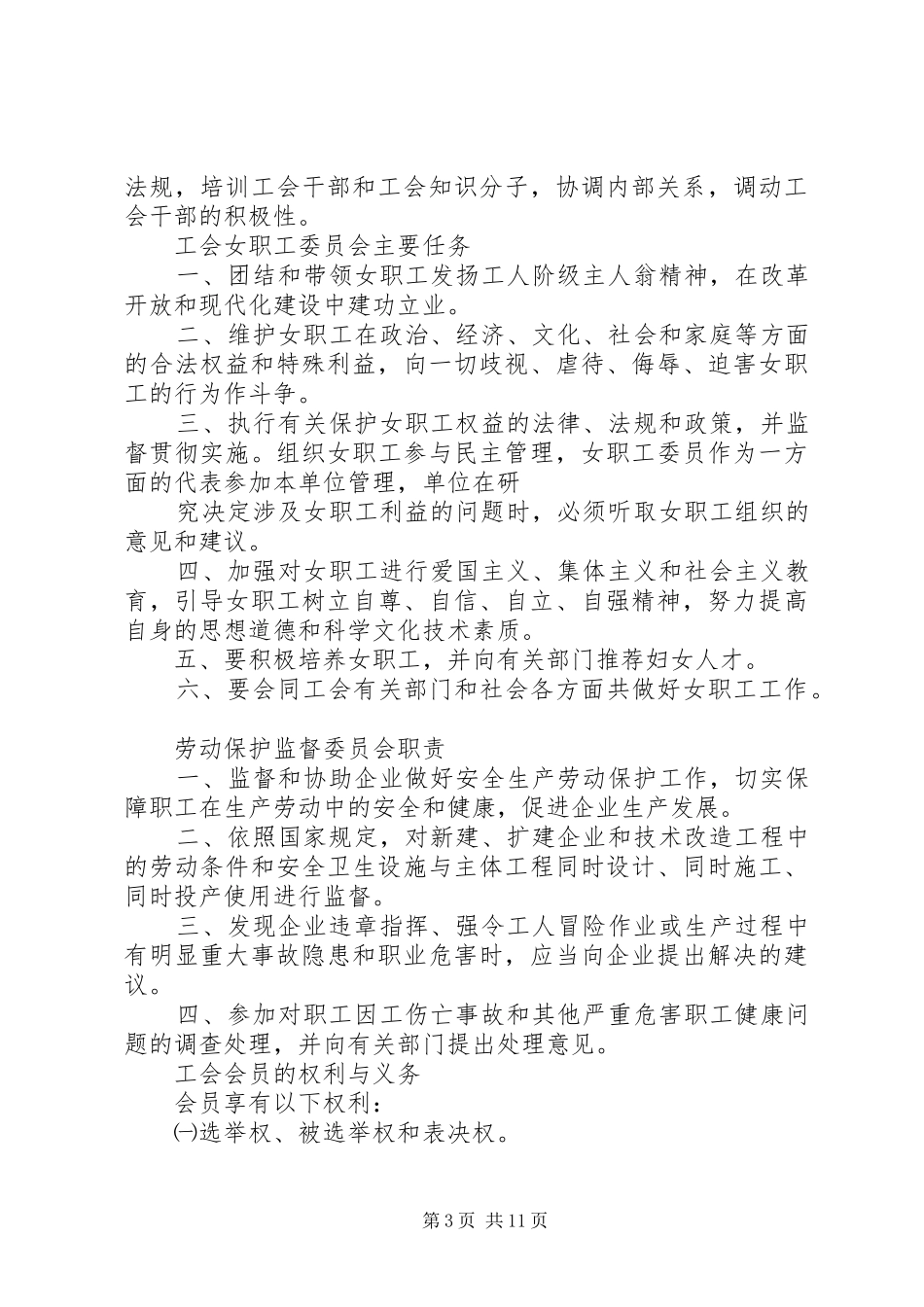 群众工作室工作规章制度_第3页