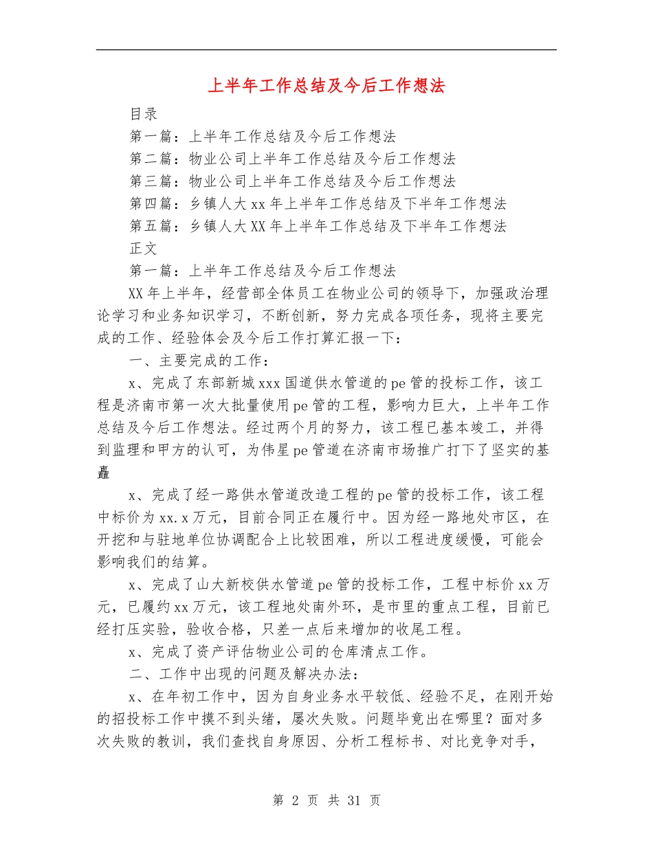 上半年工作总结及今后工作想法_第2页