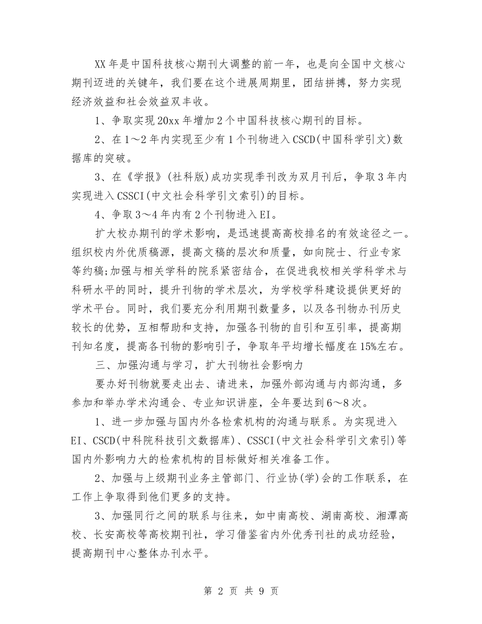 2024年工作规划与2024年工作规划1汇编_第2页