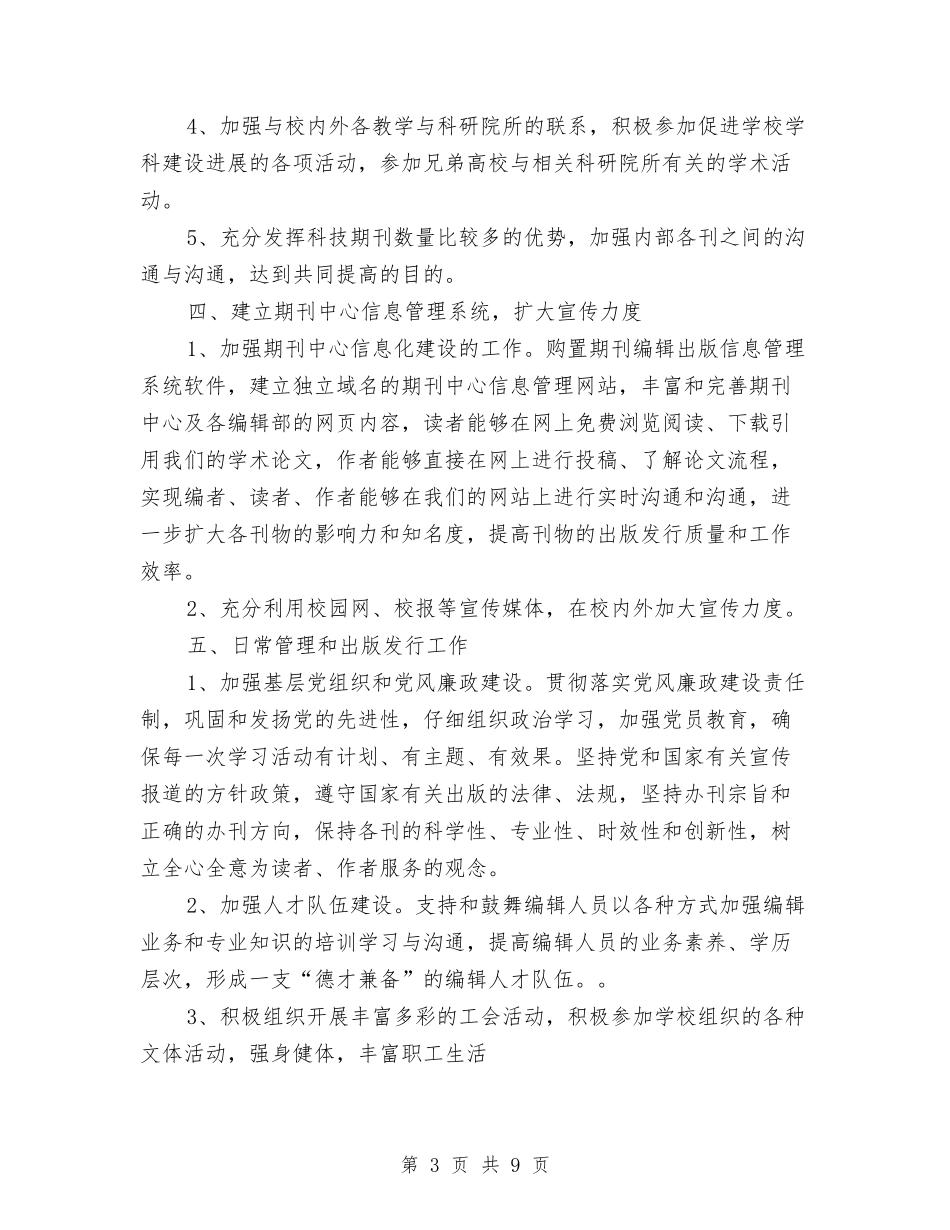 2024年工作规划与2024年工作规划1汇编_第3页