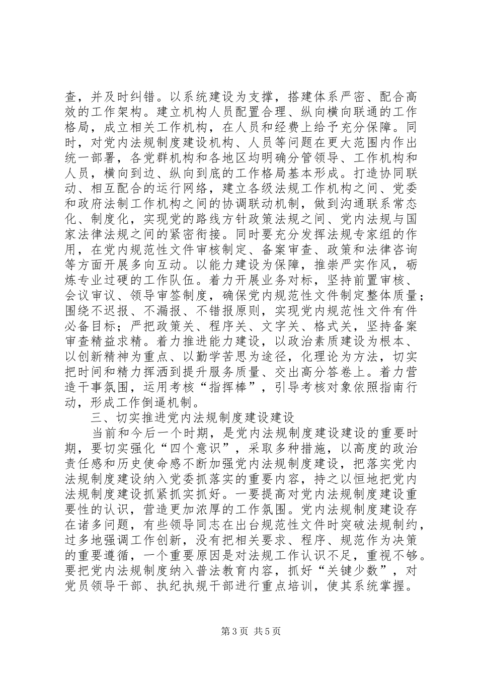 怎样做好党内法规规章制度建设_第3页