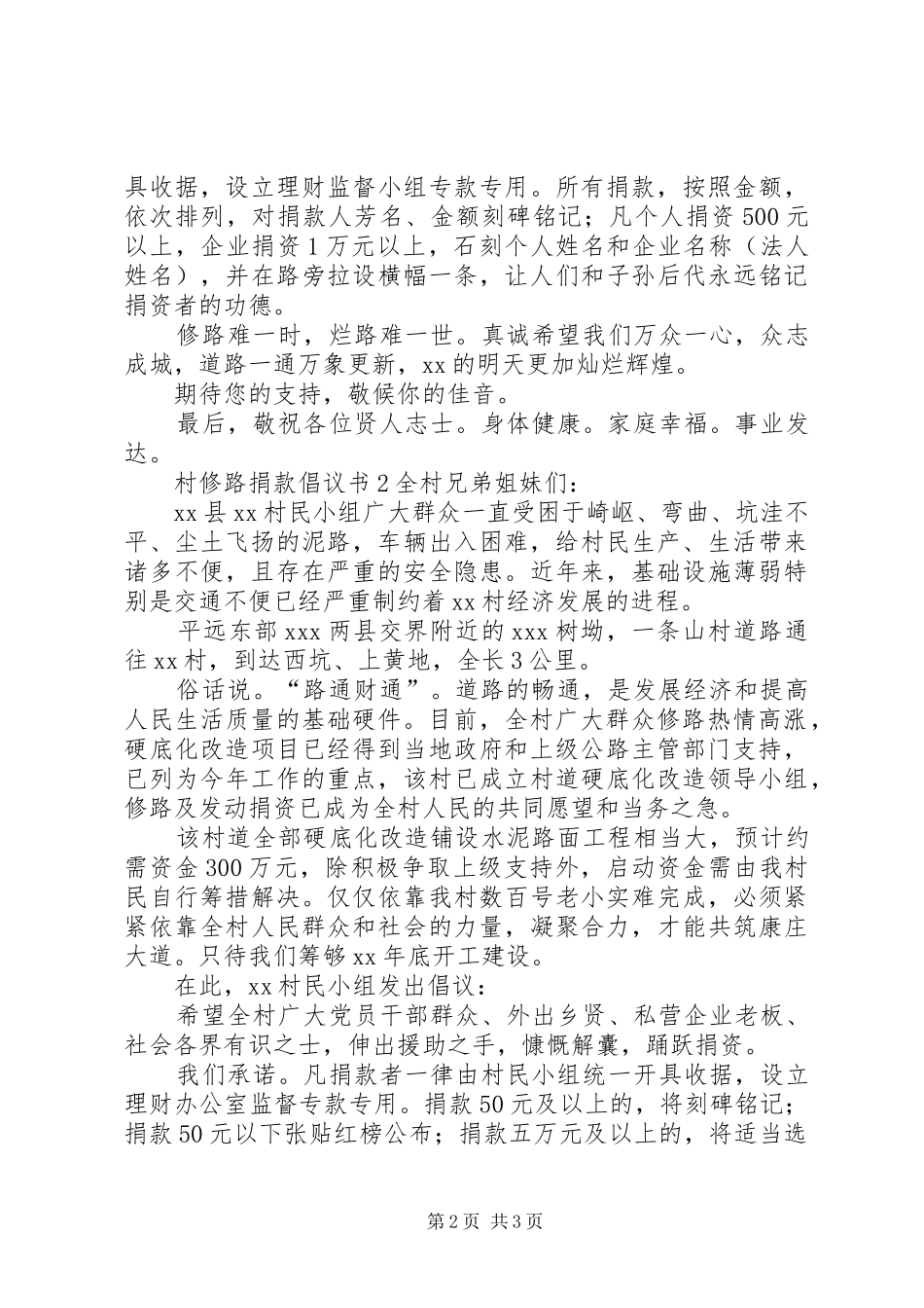 村修路捐款倡议书范文_第2页