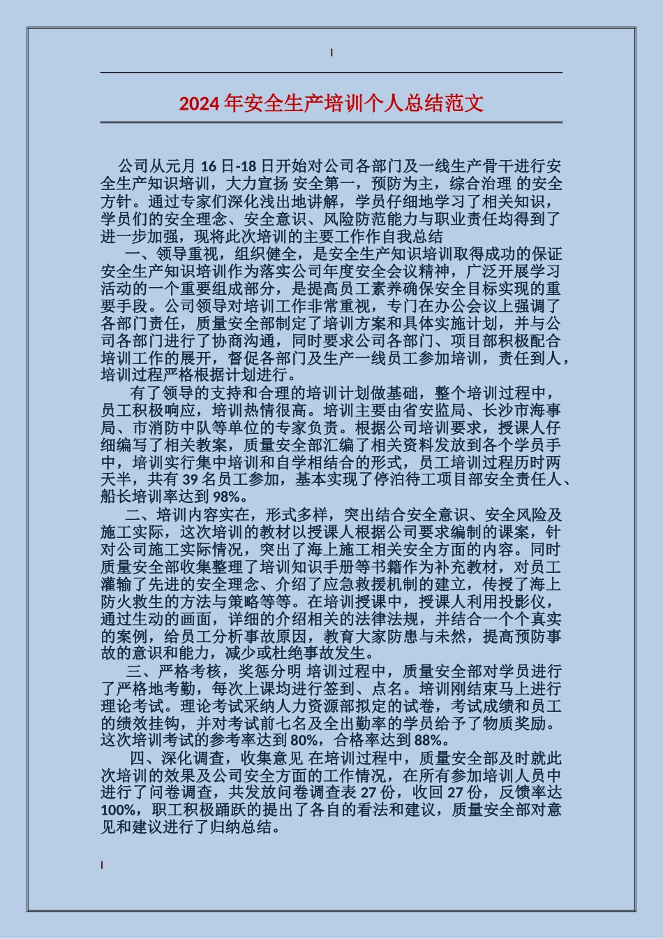 2017年安全生产培训个人总结范文_第1页