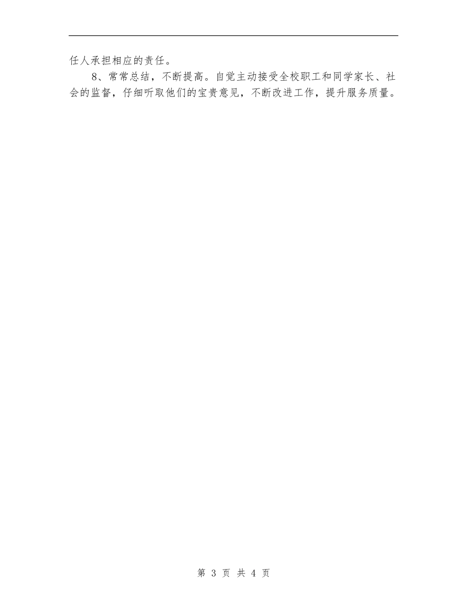 学校财务会计工作计划选文_第3页