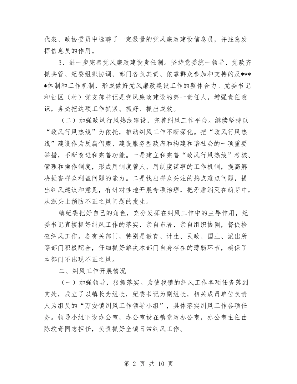 2024年乡镇政府部门工作总结与2024年乡镇教研工作总结范文汇编_第2页