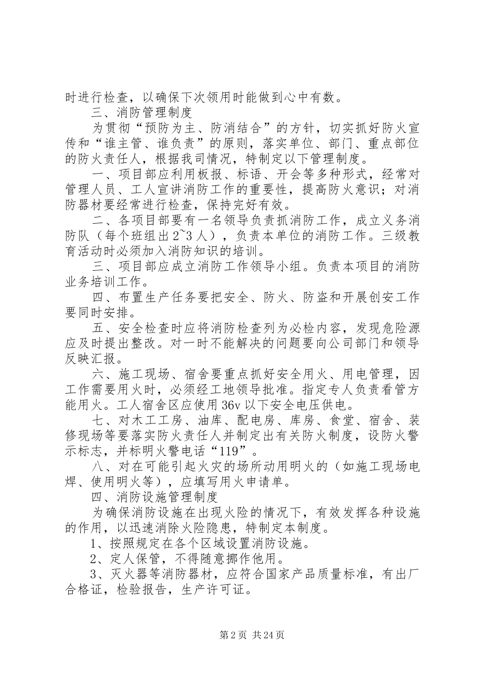 防火防爆防毒各项管理规章制度_第2页