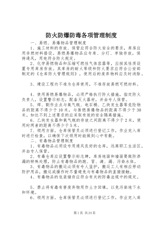 防火防爆防毒各项管理规章制度