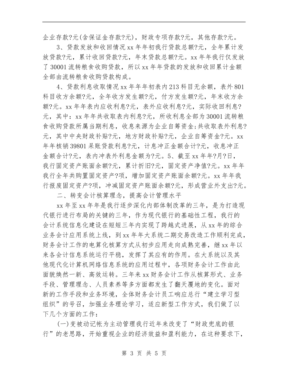 2024年银行财务会计部年终工作总结_第3页