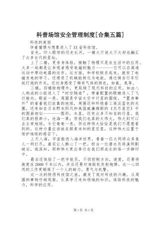 科普场馆安全管理规章制度[合集五篇] (2)