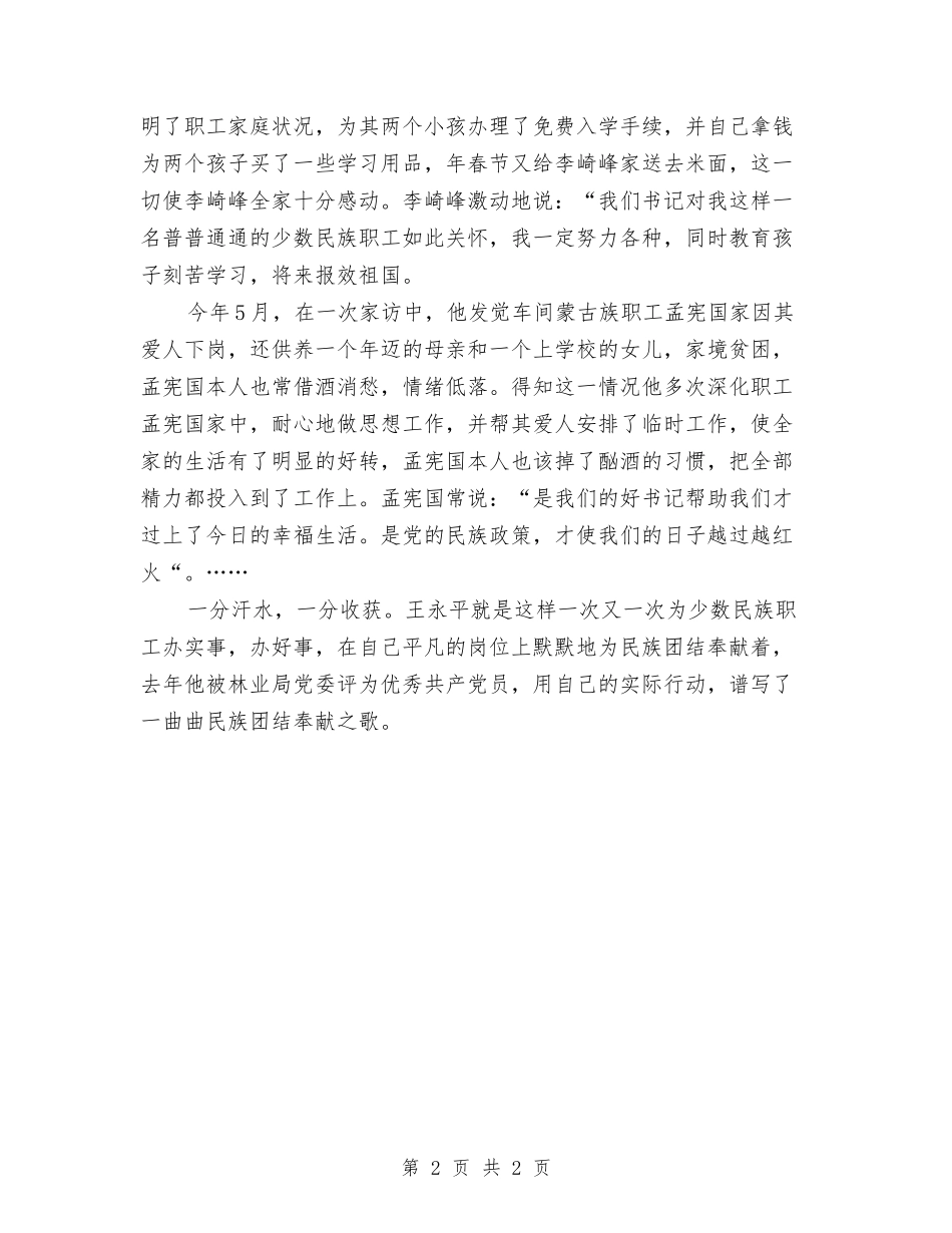 人造板厂书记事迹报告_第2页