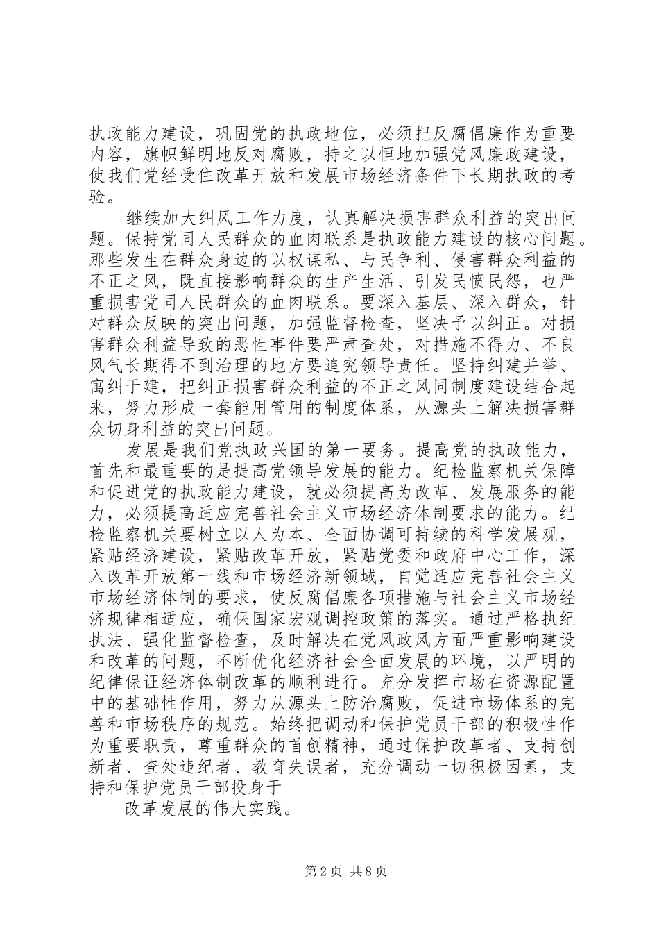 论加强规章制度建设的重要性  (2)_第2页