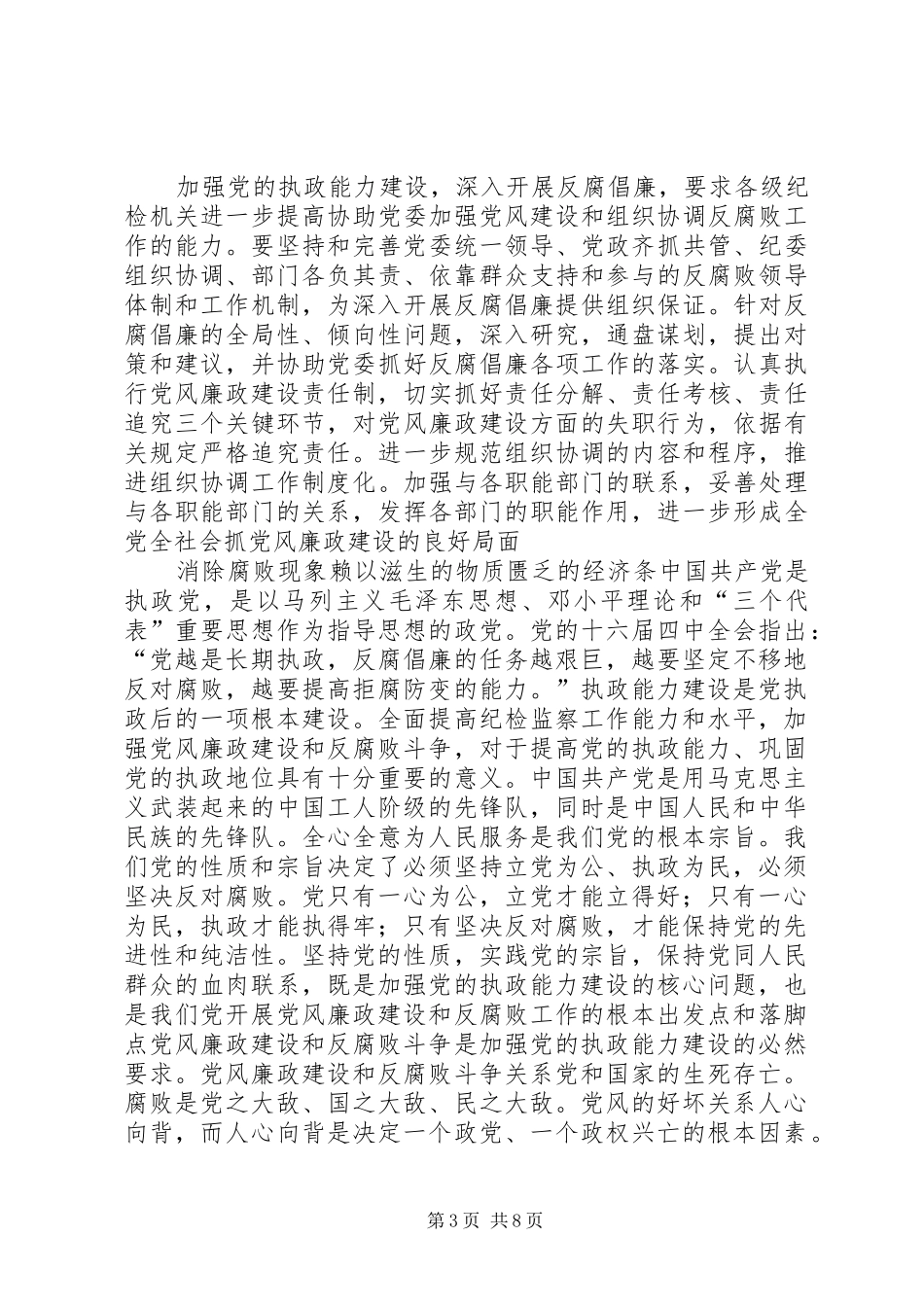 论加强规章制度建设的重要性  (2)_第3页