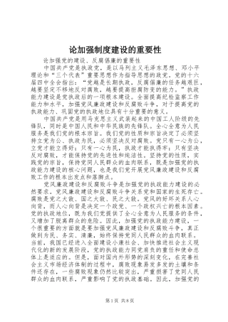 论加强规章制度建设的重要性  (2)