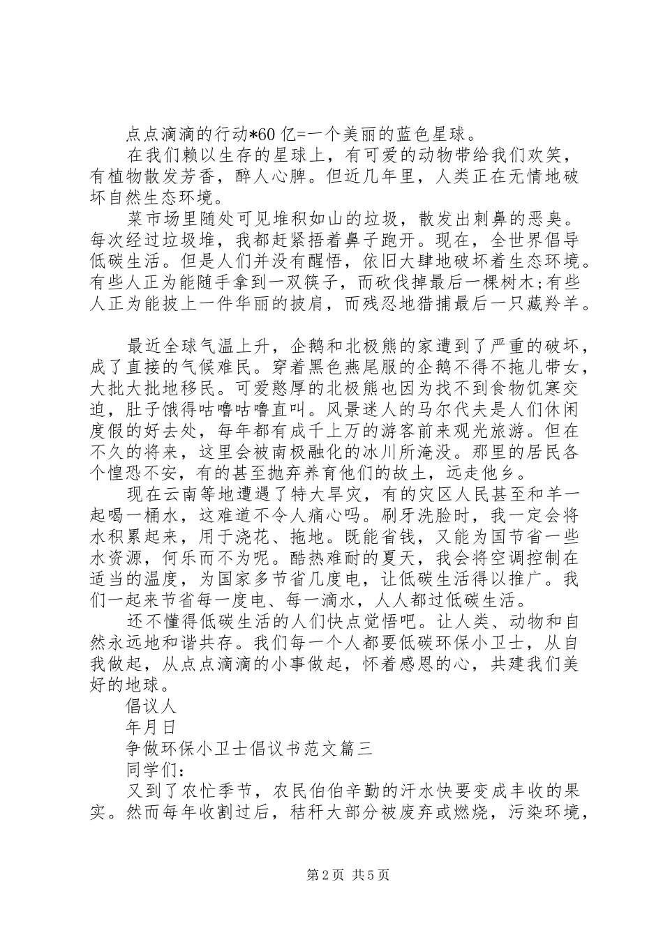 争做环保小卫士倡议书范文_第2页