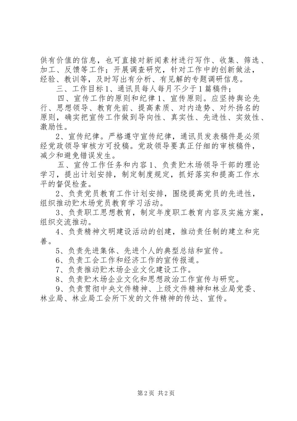 林业局贮木场宣传工作规章制度_第2页